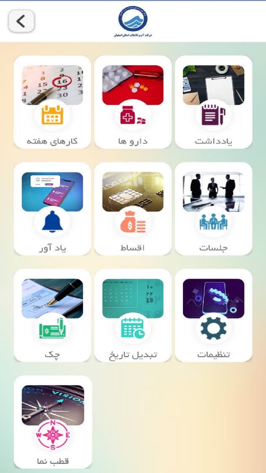اسکرین شات 3 برنامه ‏‏‏تقویم آب و فاضلاب اصفهان