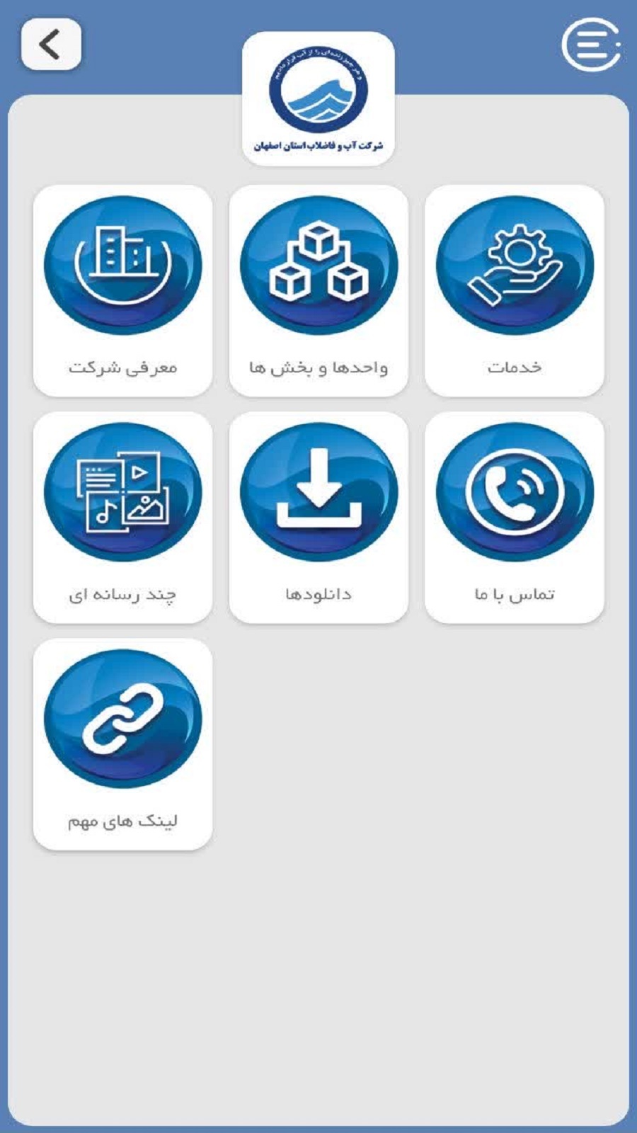 اسکرین شات 4 برنامه ‏‏‏تقویم آب و فاضلاب اصفهان