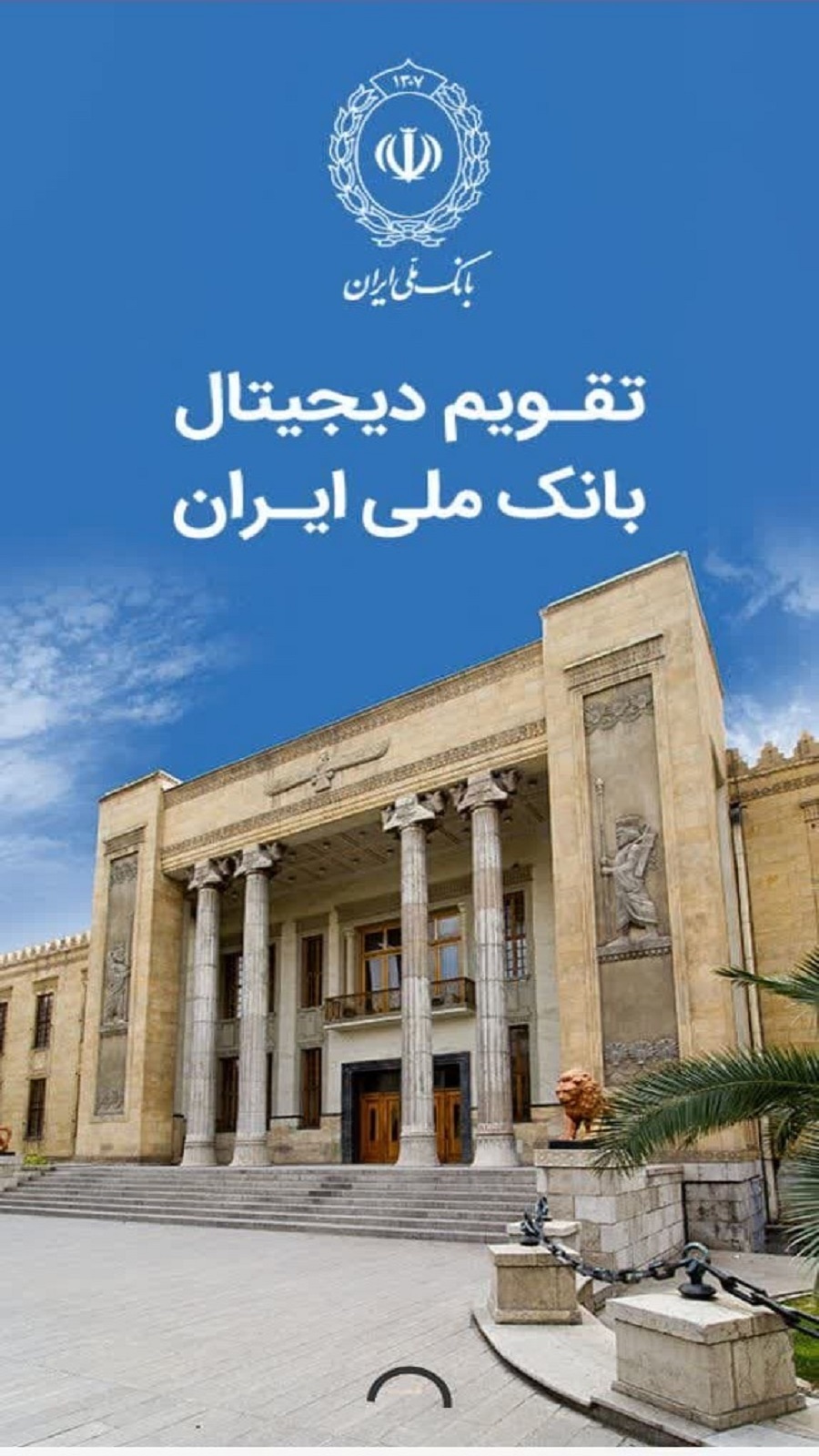 اسکرین شات 1 برنامه ‏تقویم ملی