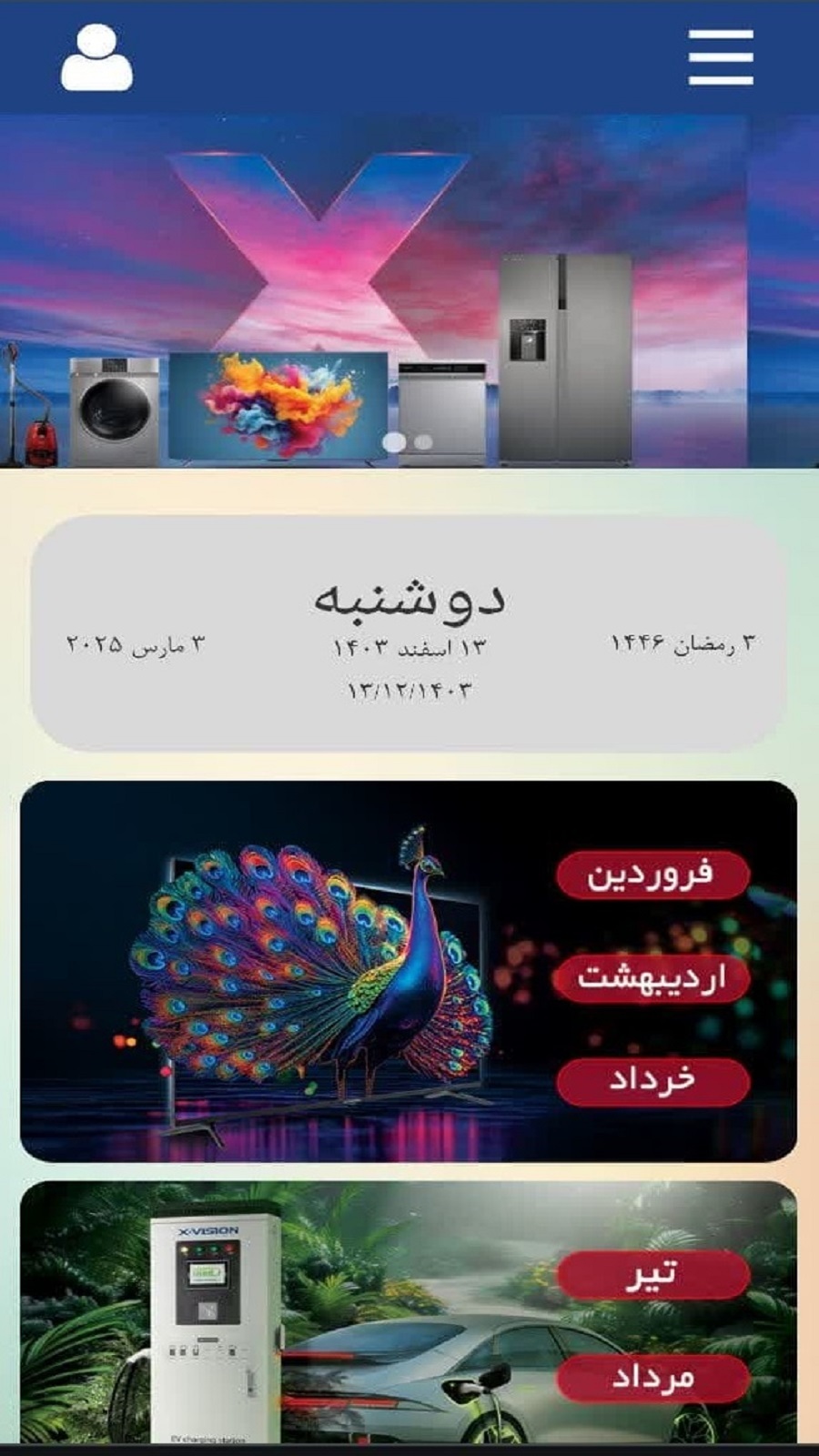 اسکرین شات 2 برنامه ‏‏تقویم هوشمند شرکت صنایع الکترونیک مادیران