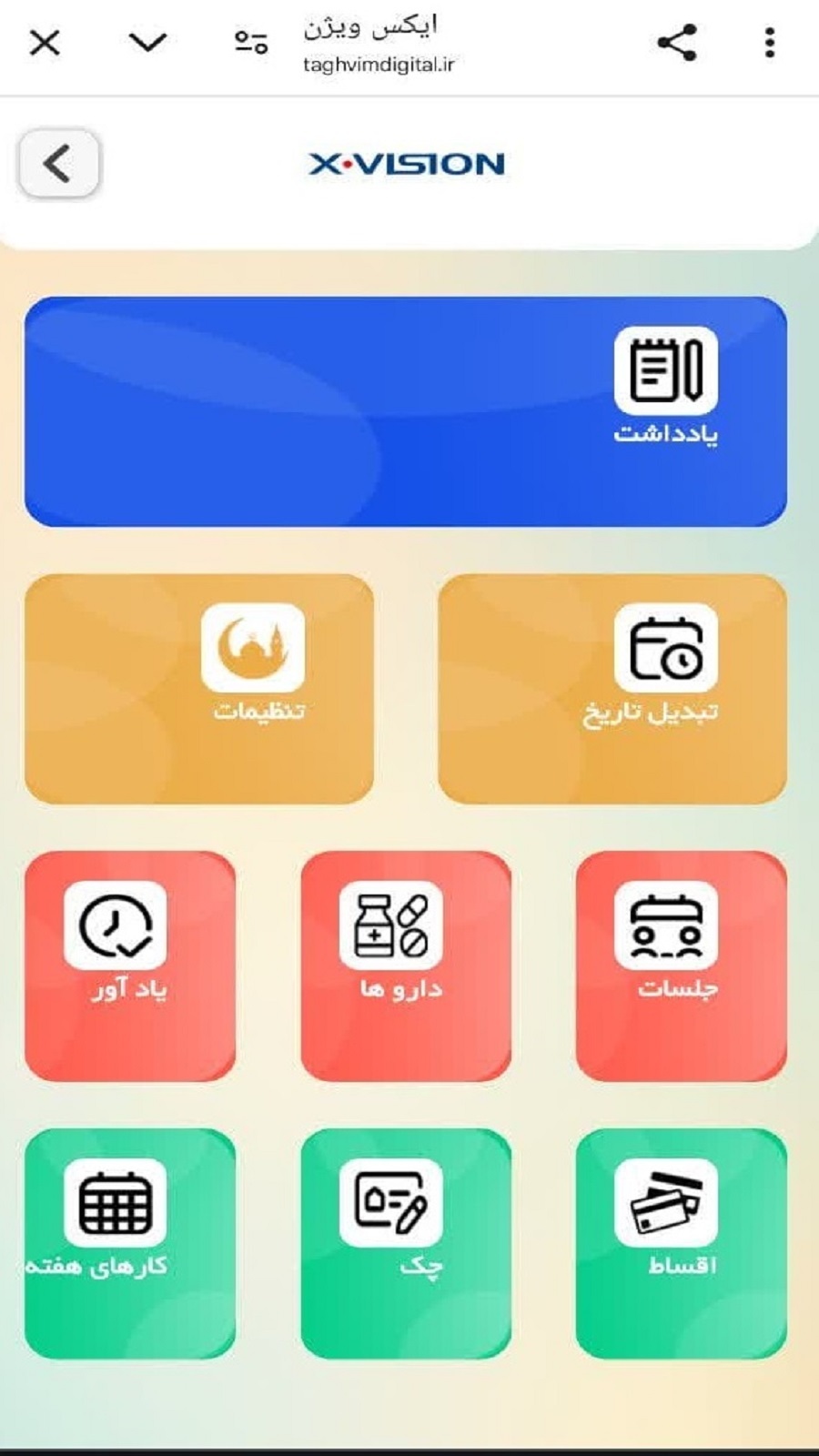 اسکرین شات 4 برنامه ‏‏تقویم هوشمند شرکت صنایع الکترونیک مادیران