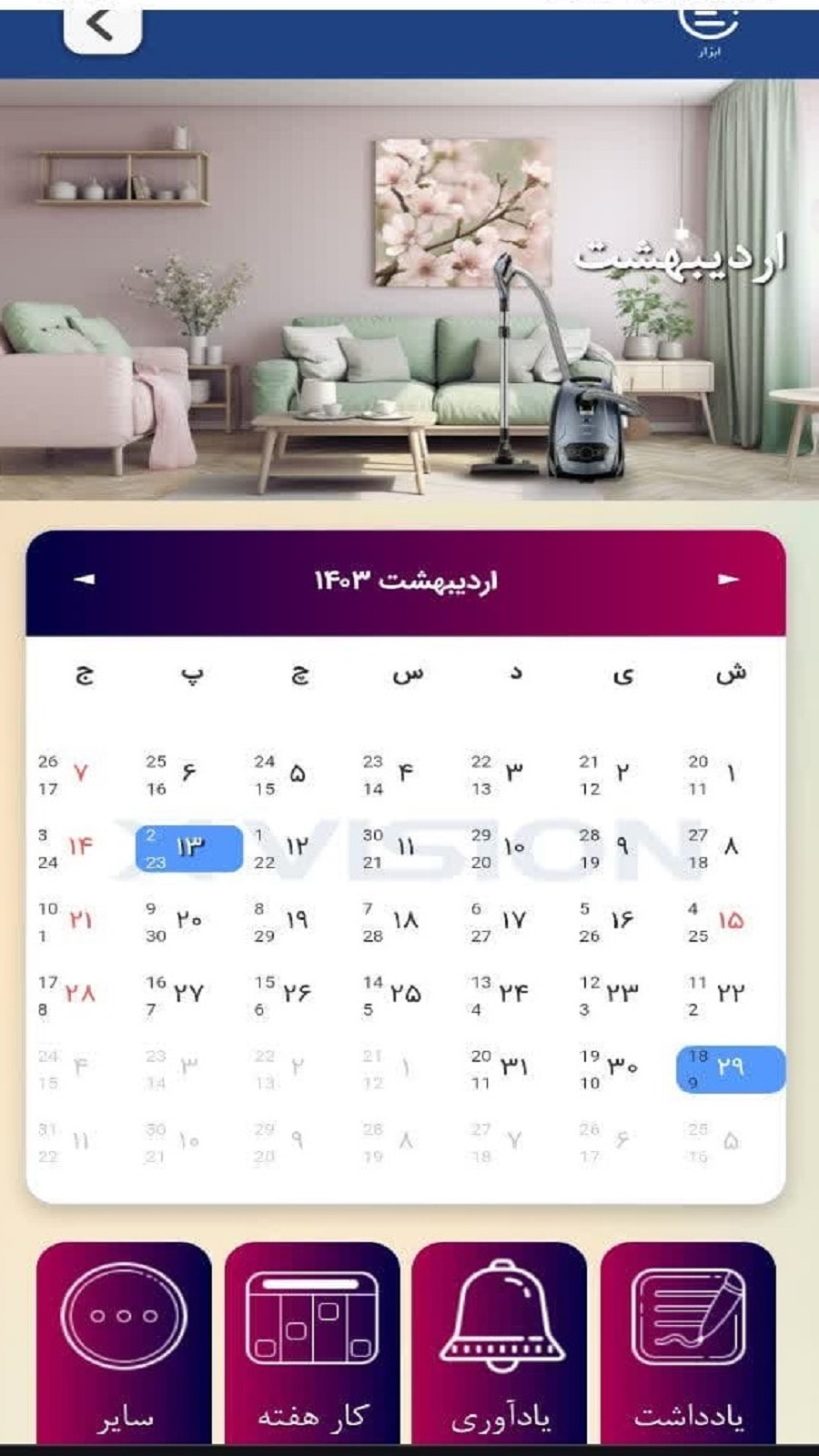 اسکرین شات 3 برنامه ‏‏تقویم هوشمند شرکت صنایع الکترونیک مادیران