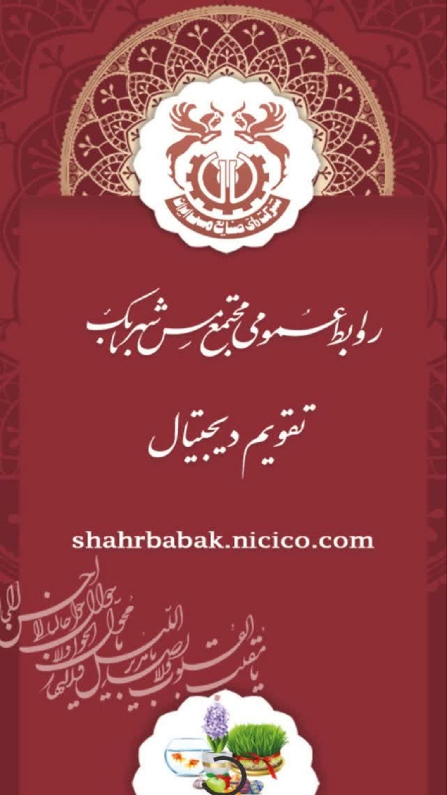 اسکرین شات 1 برنامه تقویم مجتمع مس شهر بابک