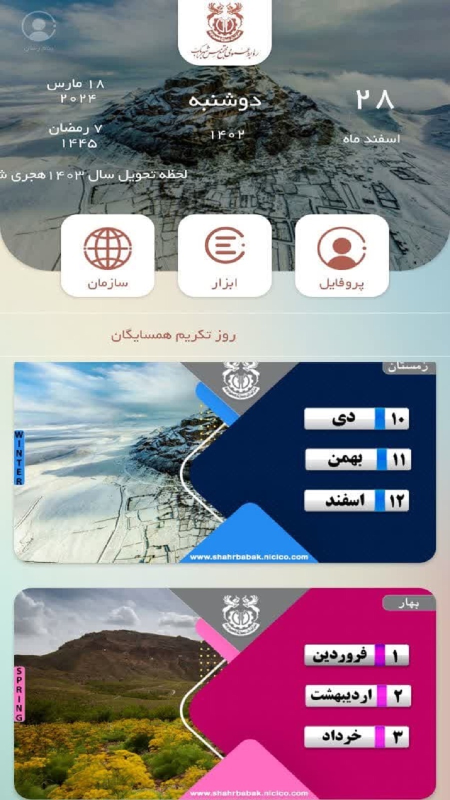 اسکرین شات 2 برنامه تقویم مجتمع مس شهر بابک