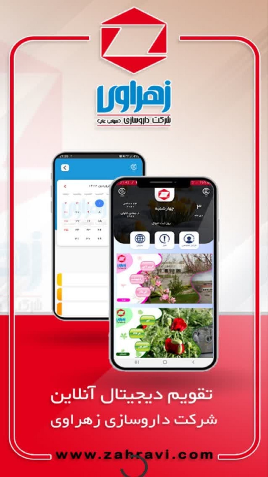 اسکرین شات 1 برنامه تقویم داروسازی زهراوی