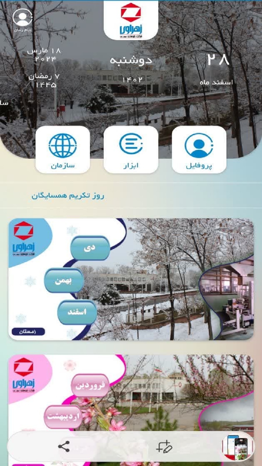 اسکرین شات 2 برنامه تقویم داروسازی زهراوی