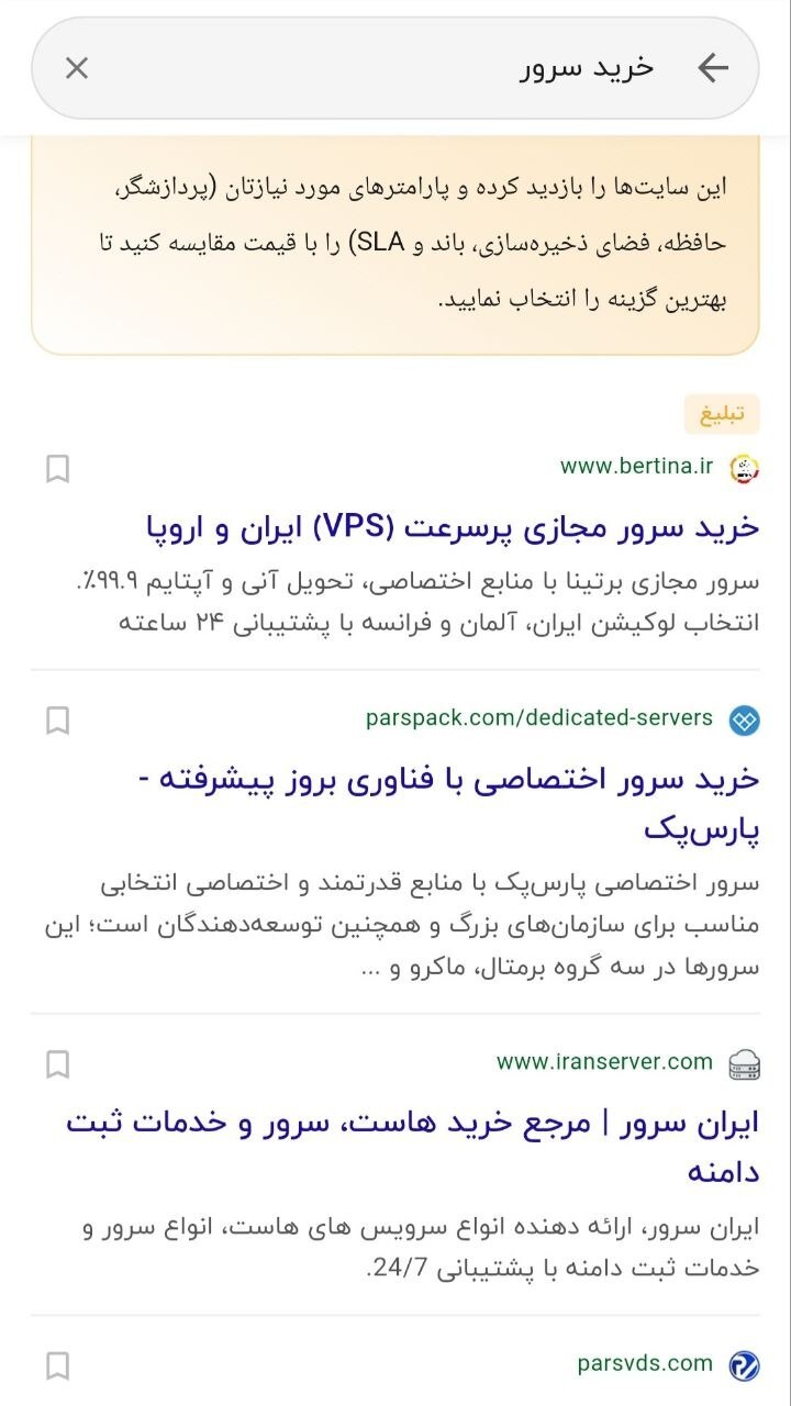 اسکرین شات 3 برنامه ‏موتور جستجوی برتینا