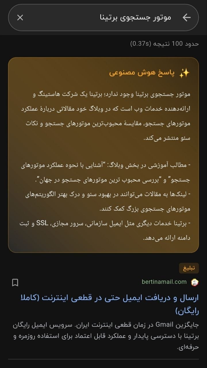 اسکرین شات 2 برنامه ‏موتور جستجوی برتینا