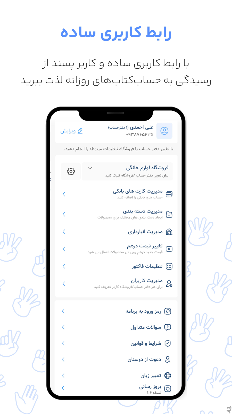 اسکرین شات 6 برنامه بشمار - مدیریت مالی، فاکتور، حسابداری، انبار