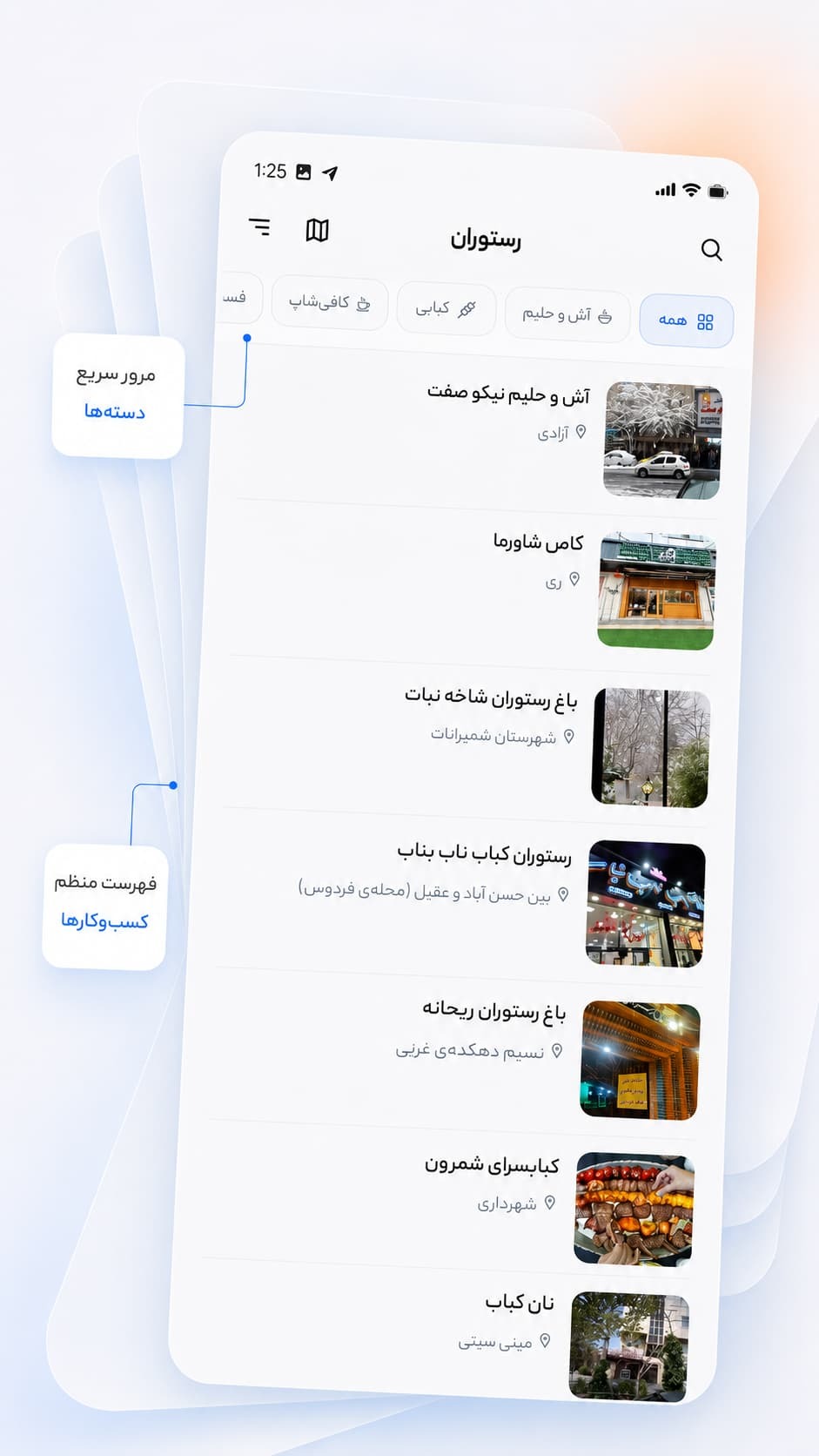 اسکرین شات 1 برنامه بیلبورد | دایرکتوری کسبوکارهای ایران