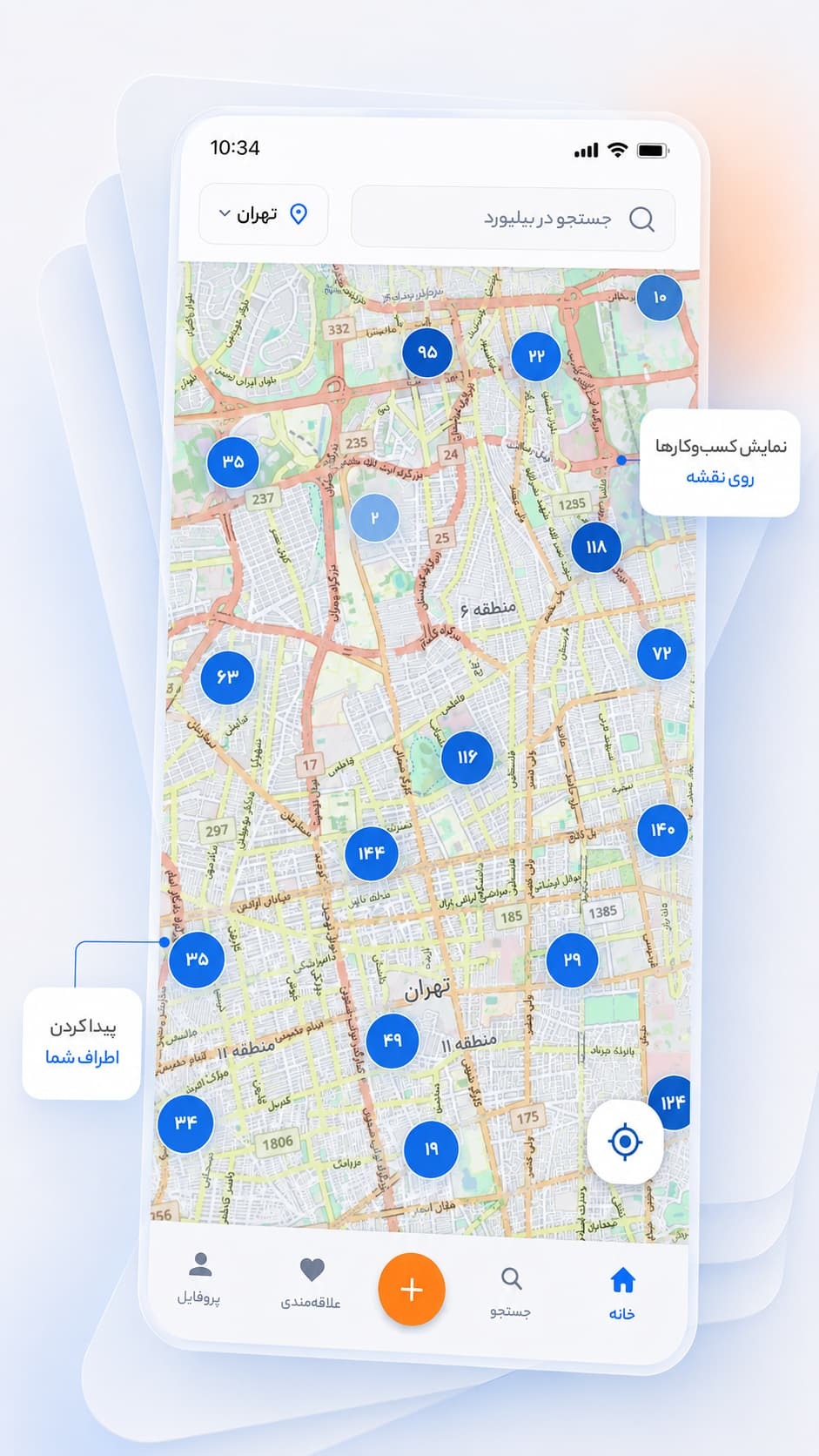 اسکرین شات 6 برنامه بیلبورد | دایرکتوری کسبوکارهای ایران
