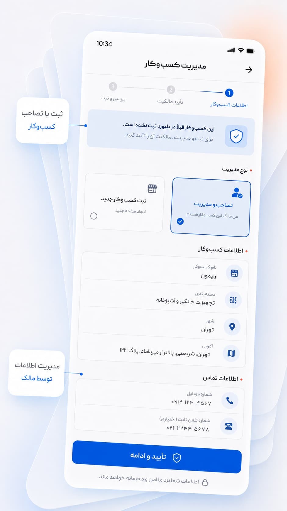 اسکرین شات 3 برنامه بیلبورد | دایرکتوری کسبوکارهای ایران