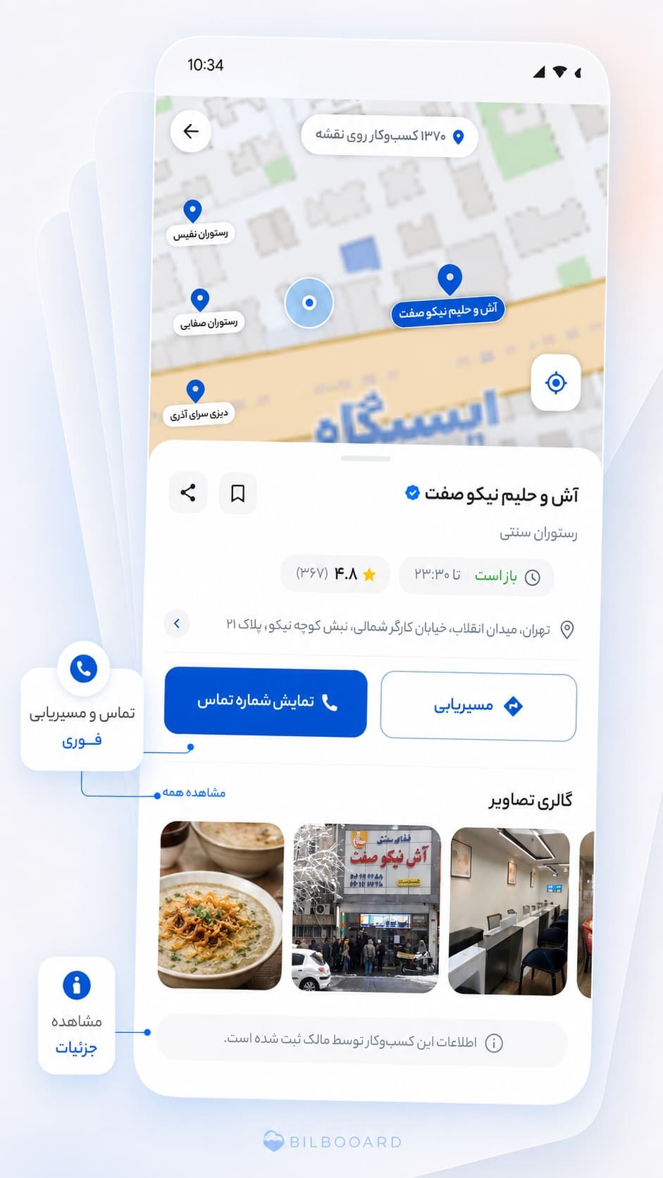اسکرین شات 4 برنامه بیلبورد | دایرکتوری کسبوکارهای ایران