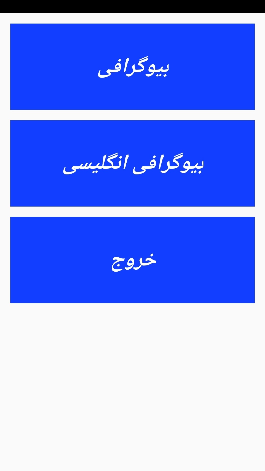 اسکرین شات 3 برنامه بیوگرافی شیک