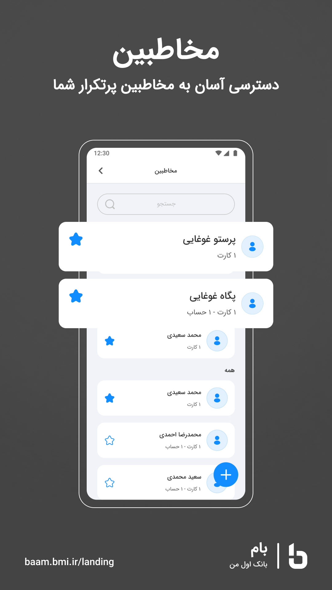 اسکرین شات 6 برنامه بام