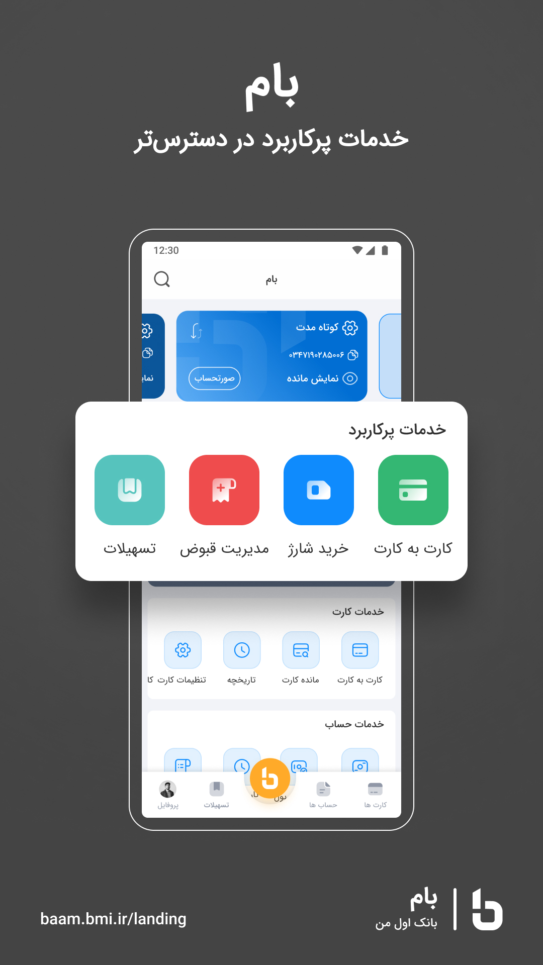 اسکرین شات 3 برنامه بام