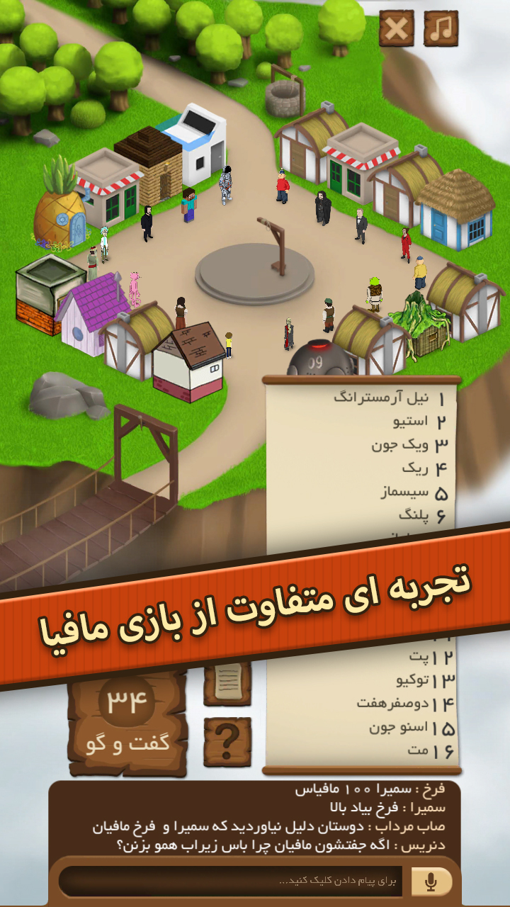 اسکرین شات 2 بازی دهات | مافیا آنلاین (صوتی و متنی!)