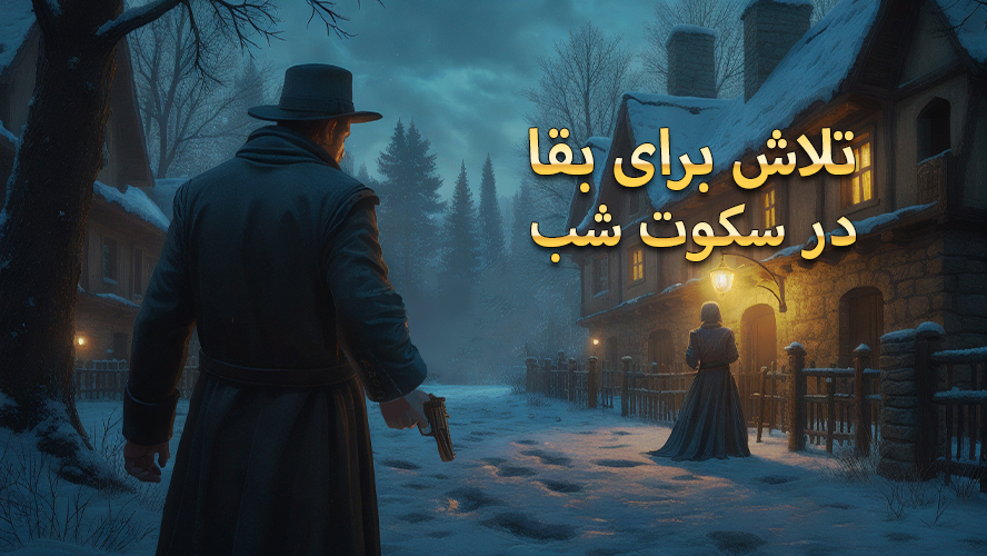 اسکرین شات 1 بازی ‏دهات | مافیا آنلاین (صوتی و متنی!)