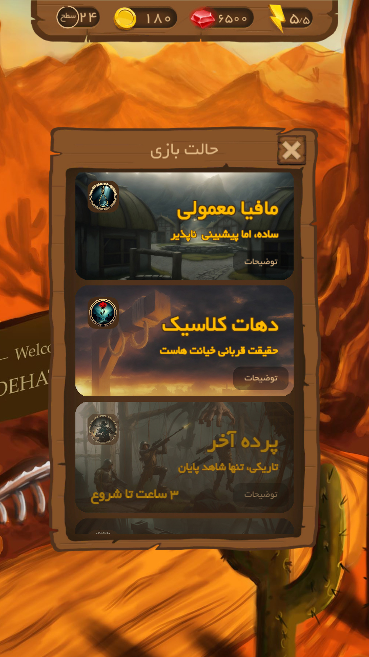 اسکرین شات 9 بازی دهات | مافیا آنلاین (صوتی و متنی!)