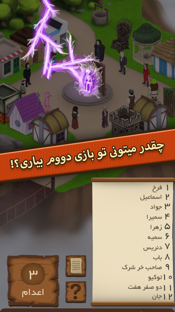 اسکرین شات 6 بازی دهات | مافیا آنلاین (صوتی و متنی!)