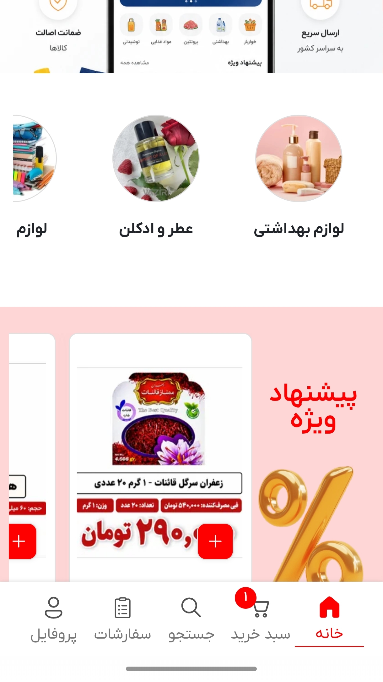 اسکرین شات 4 برنامه بنکمال|عمده فروشی مواد غذایی
