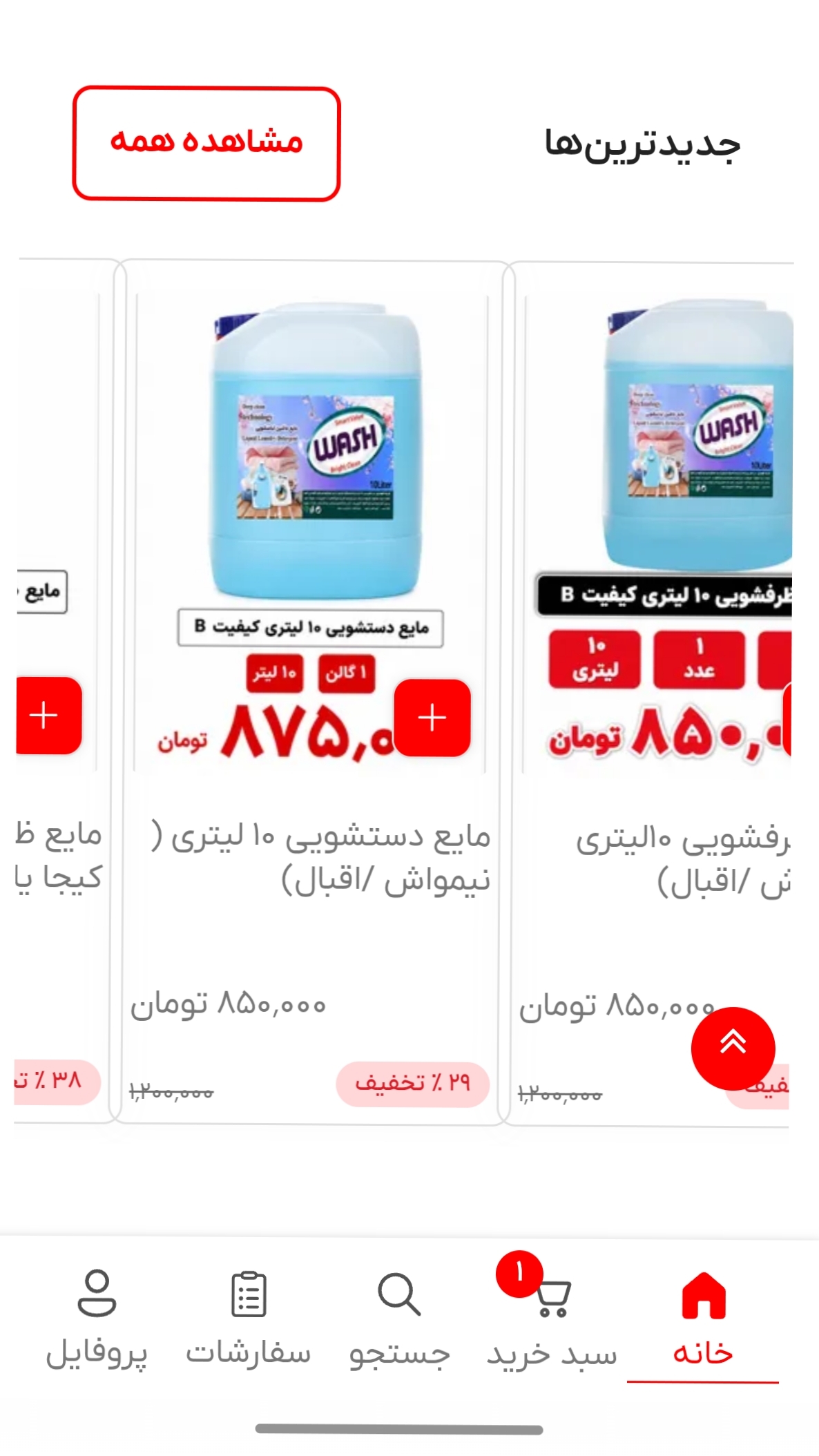 اسکرین شات 5 برنامه بنکمال|عمده فروشی مواد غذایی