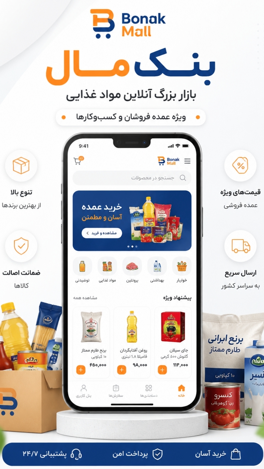 اسکرین شات 3 برنامه بنکمال|عمده فروشی مواد غذایی