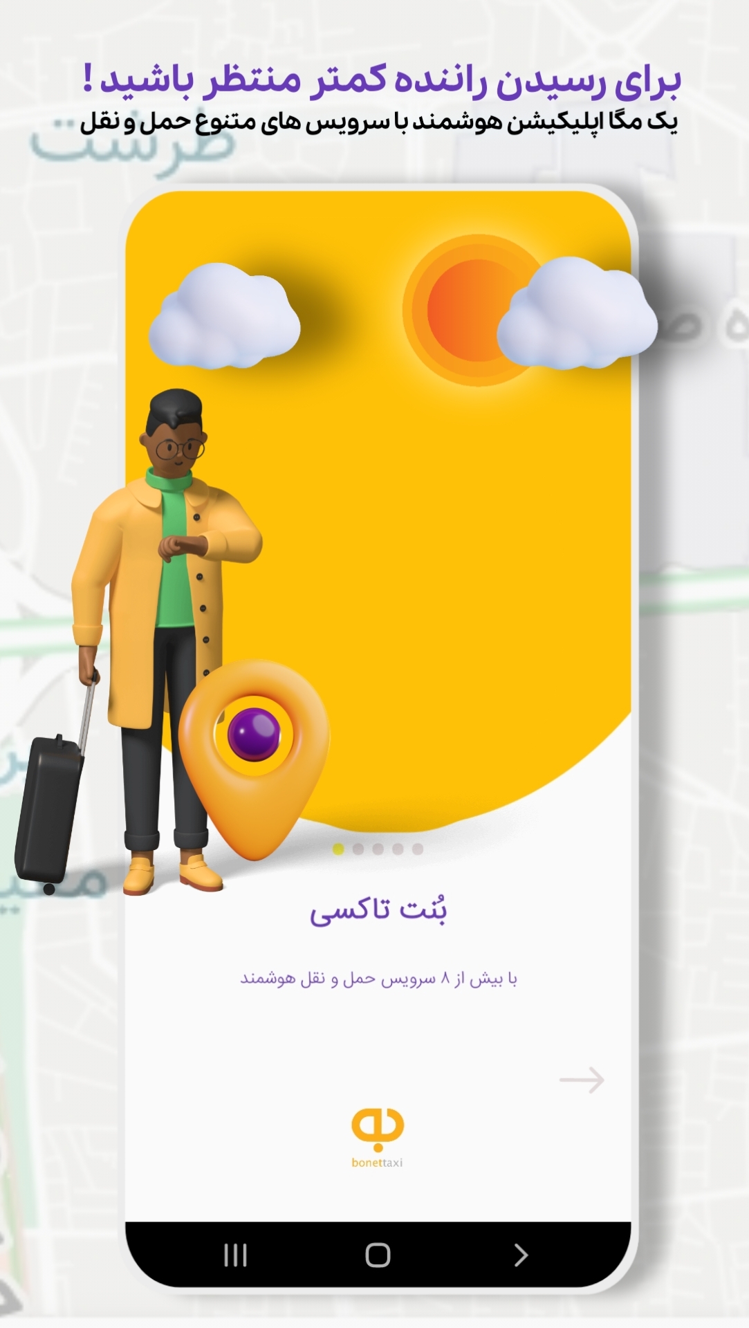 اسکرین شات 1 برنامه بنت تاکسی آنلاین