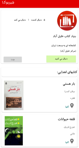 اسکرین شات 3 برنامه شیربوک!