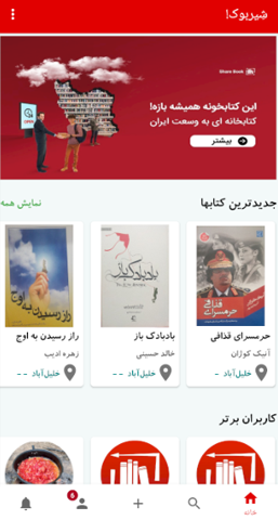 اسکرین شات 1 برنامه شیربوک!