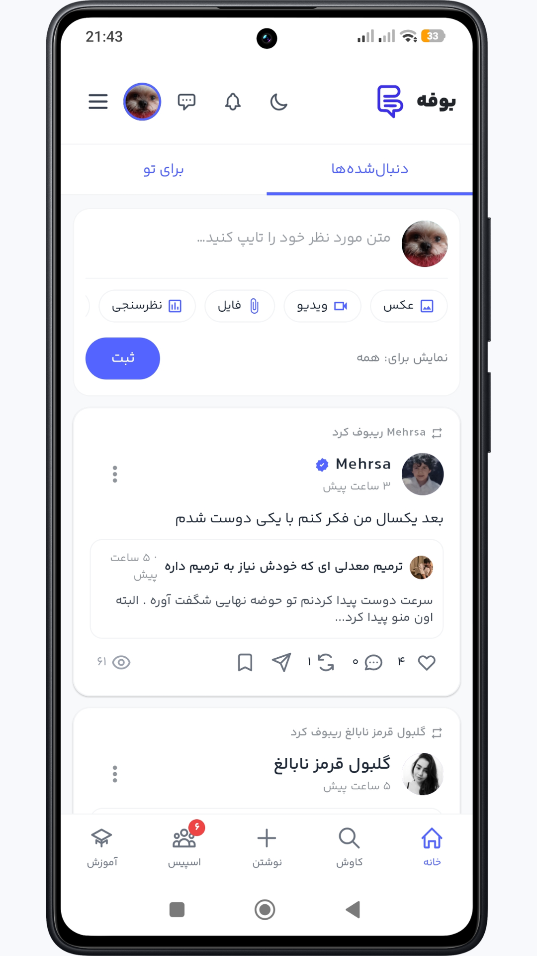 اسکرین شات 1 برنامه ‏بوفه