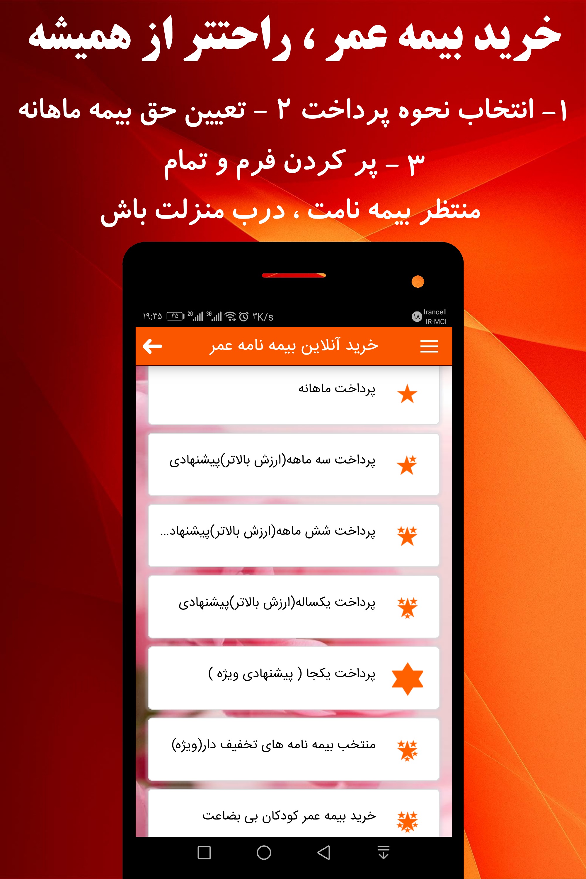اسکرین شات 3 برنامه عمرانه.خریدآنلاین بیمه عمر