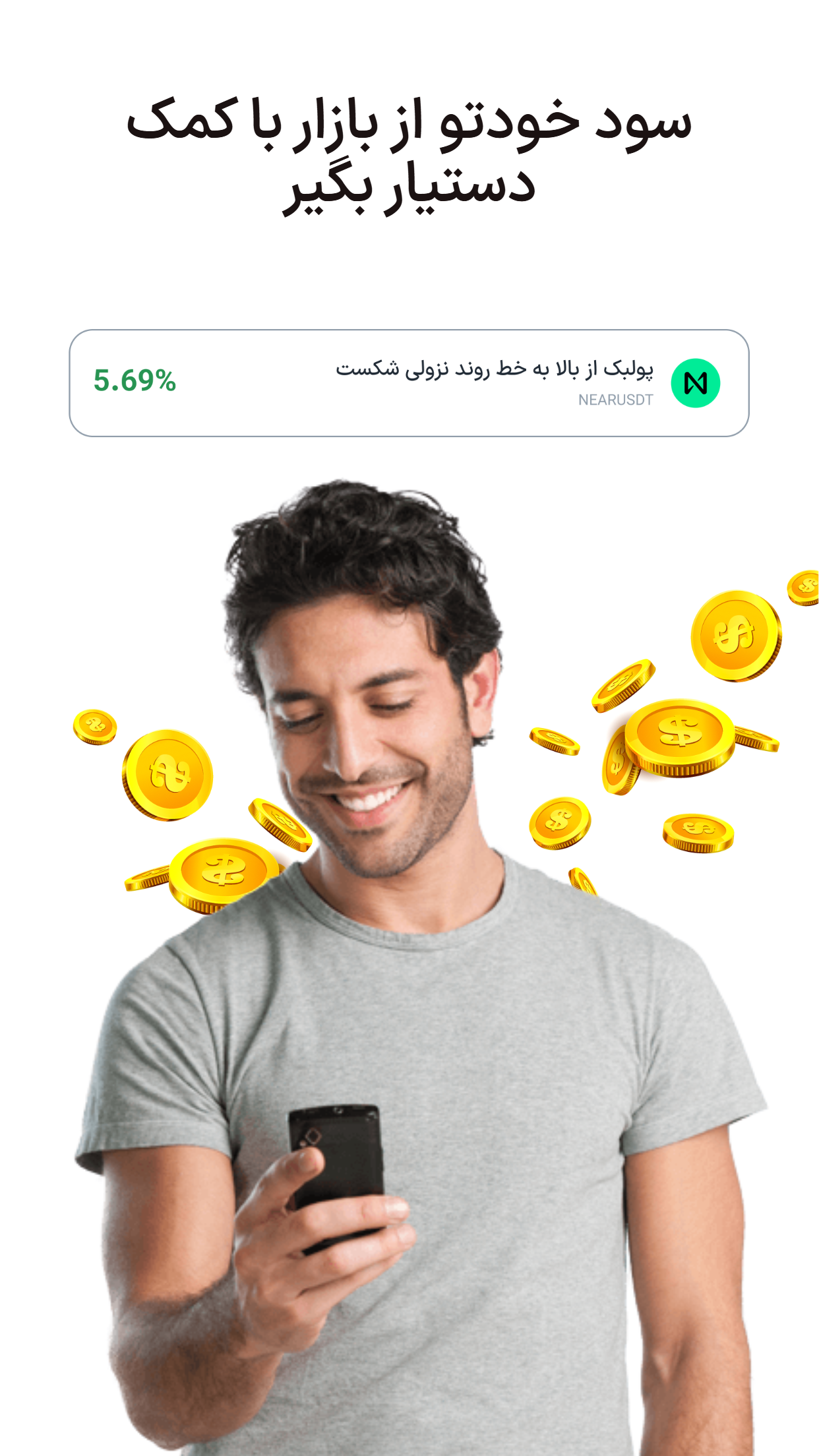 اسکرین شات 5 برنامه بات لایزر | دستیار هوشمند سرمایهگذاری