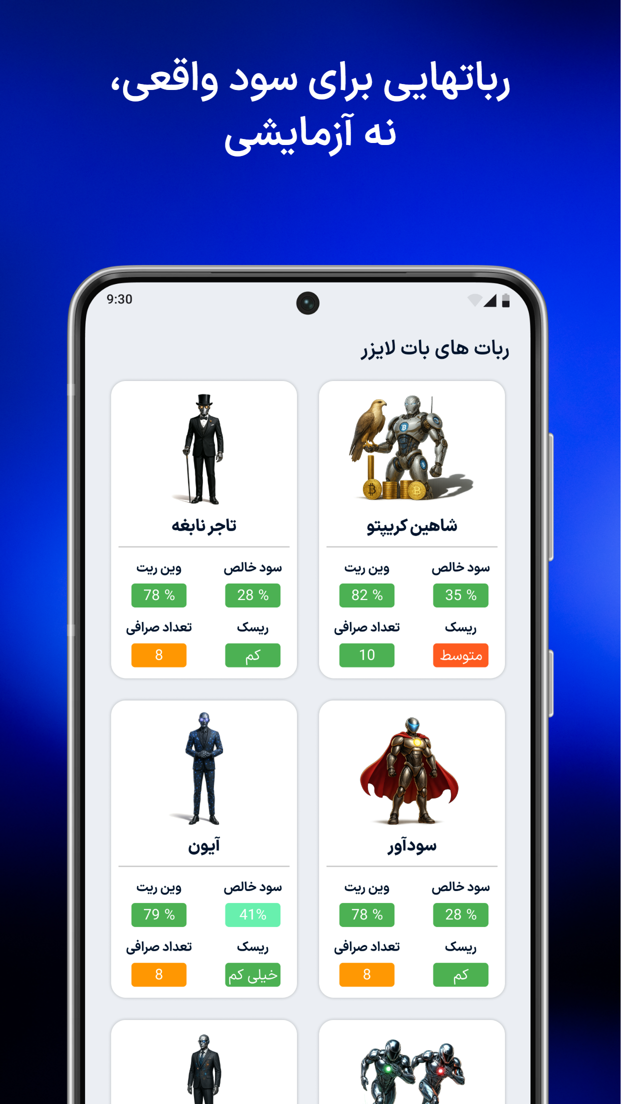 اسکرین شات 3 برنامه بات لایزر | دستیار هوشمند سرمایهگذاری