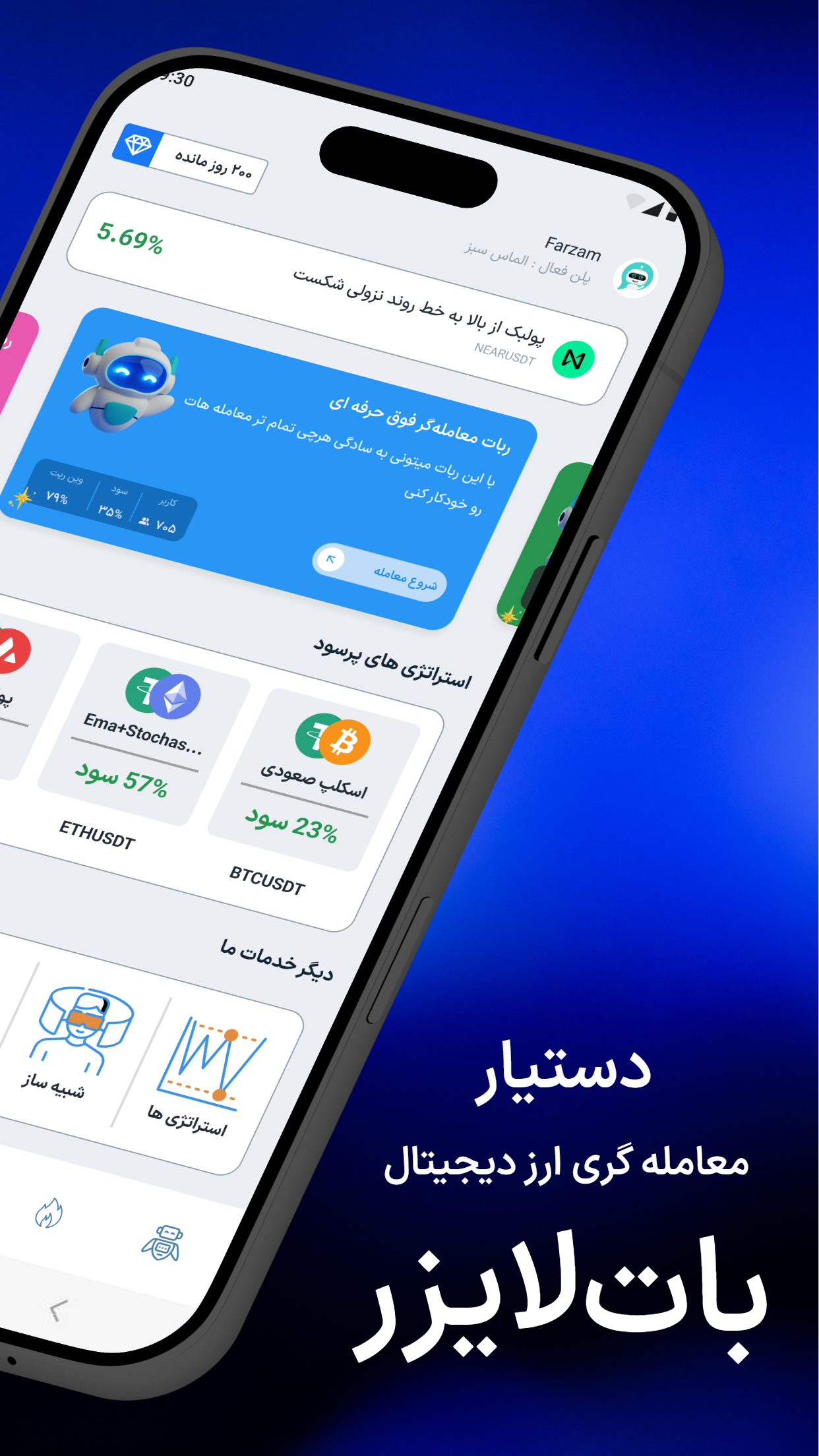 اسکرین شات 1 برنامه بات لایزر | دستیار هوشمند سرمایهگذاری