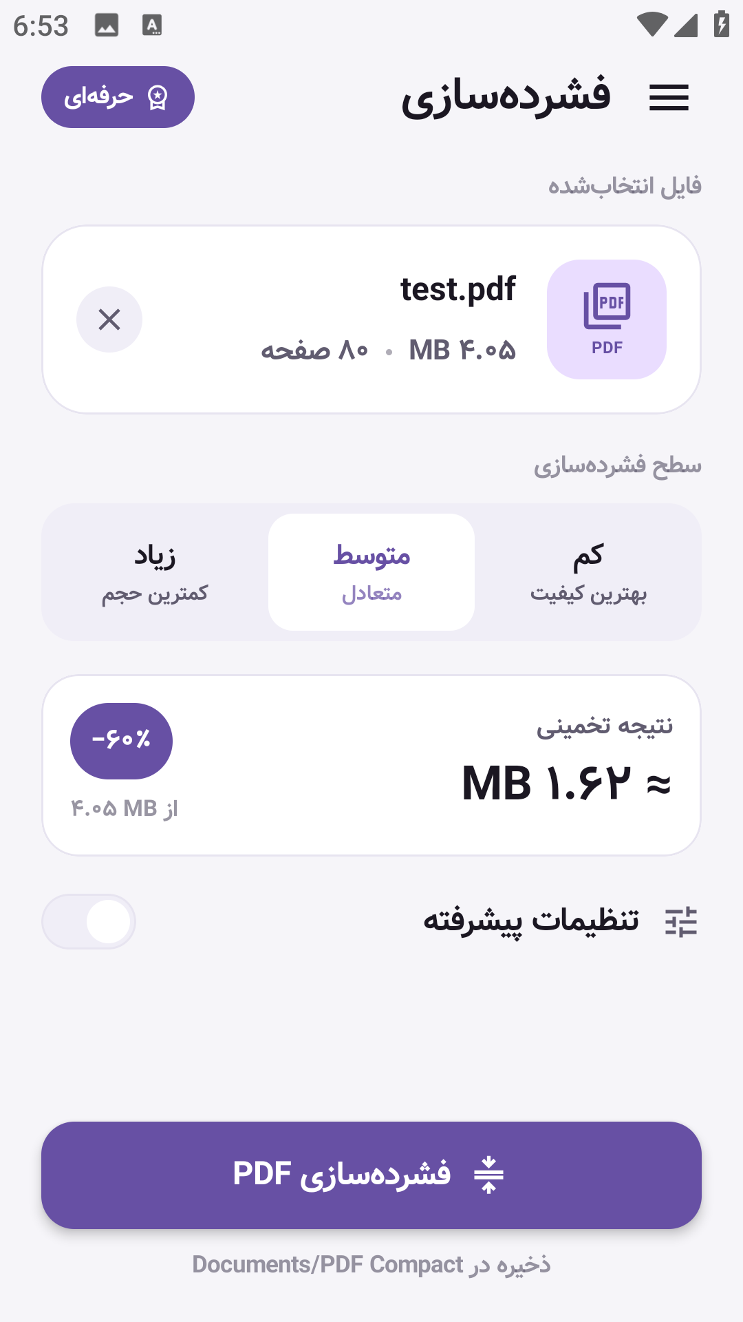 اسکرین شات 1 برنامه ‏پی‌دی‌اف کامپکت - کاهش حجم PDF