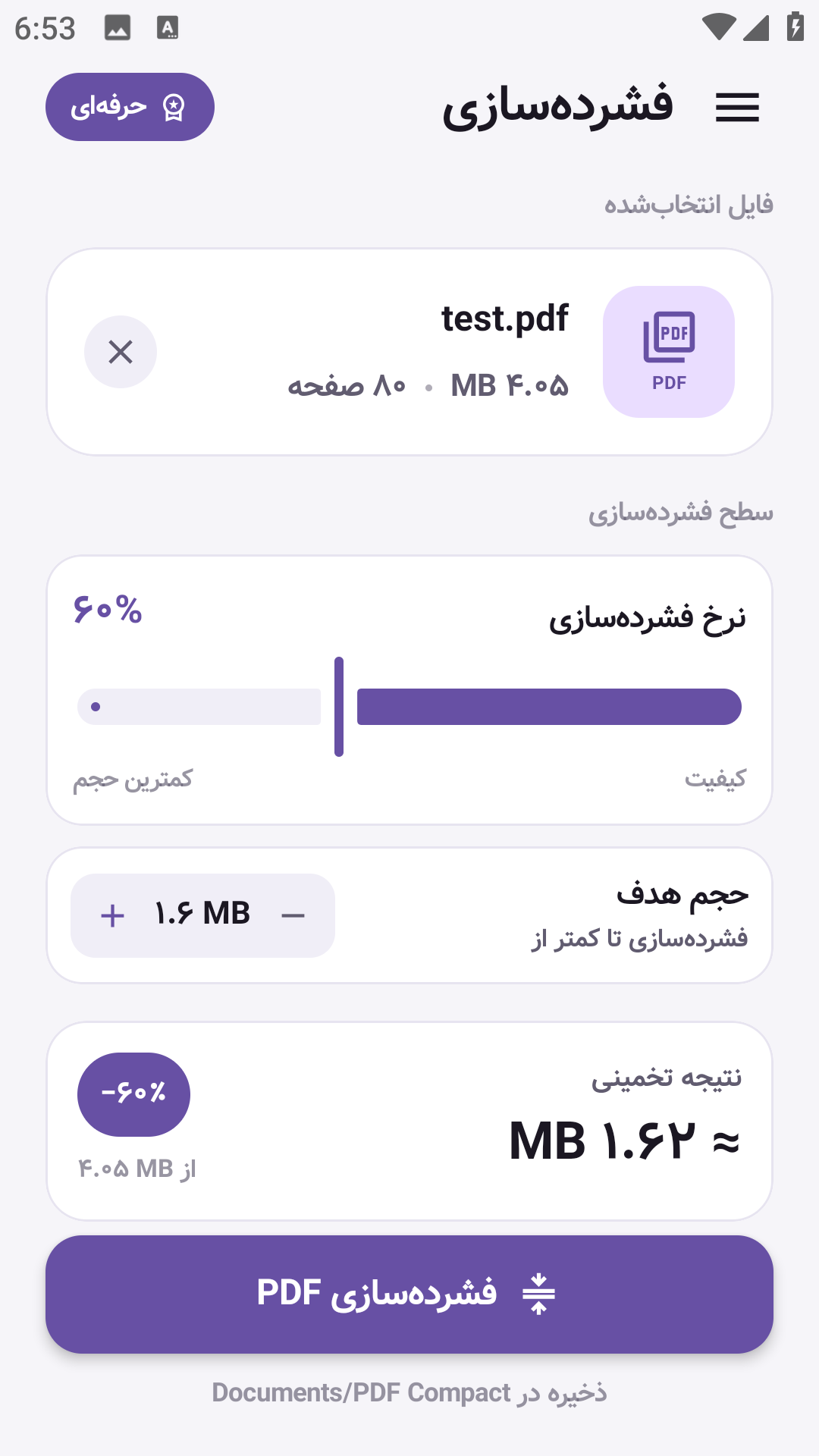اسکرین شات 2 برنامه ‏پی‌دی‌اف کامپکت - کاهش حجم PDF
