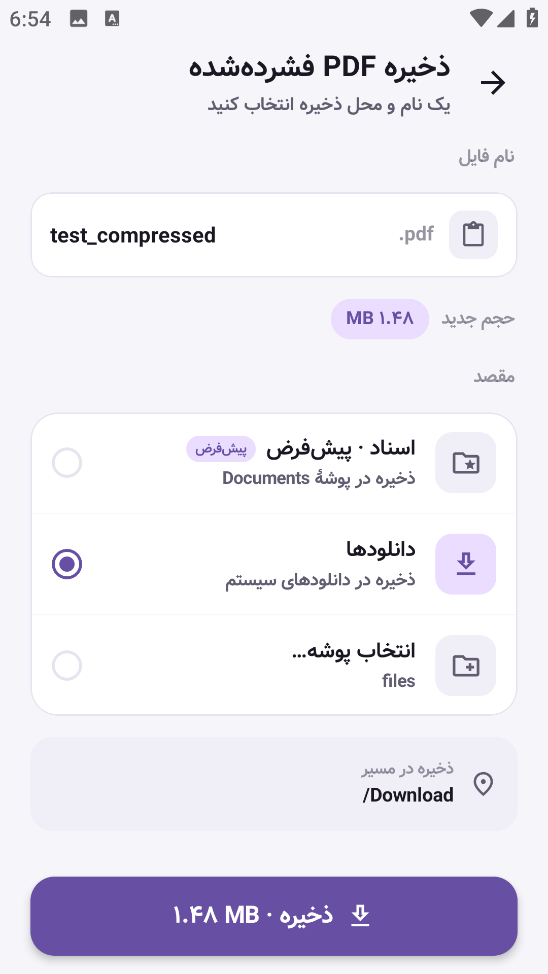اسکرین شات 5 برنامه ‏پی‌دی‌اف کامپکت - کاهش حجم PDF