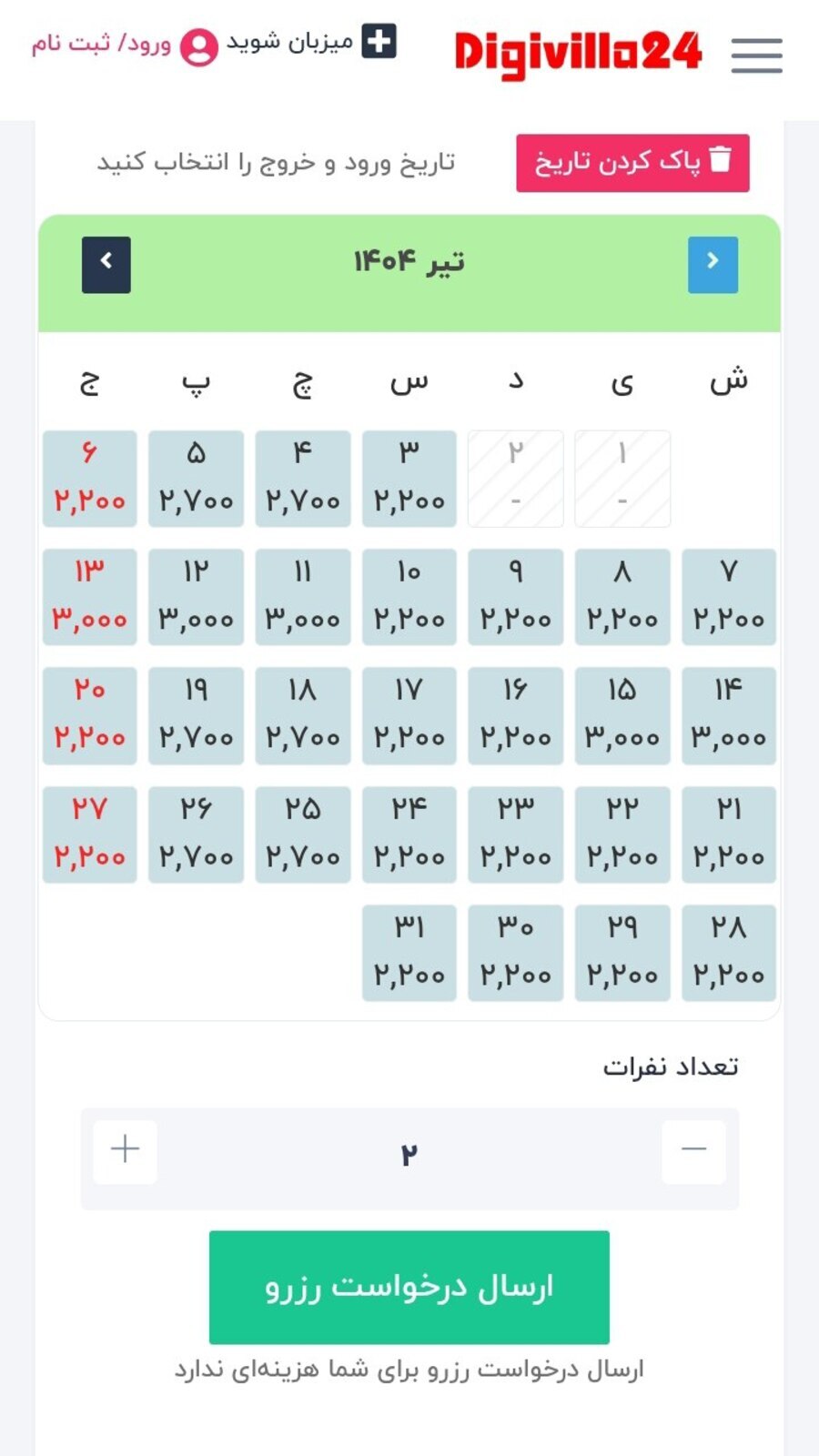 اسکرین شات 3 برنامه ‏‏دیجی ویلا24