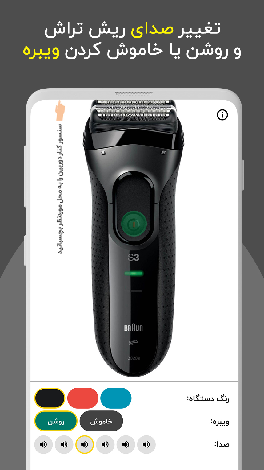 اسکرین شات 4 برنامه ریش تراش و تراشیدن سر هوشمند سنسوری