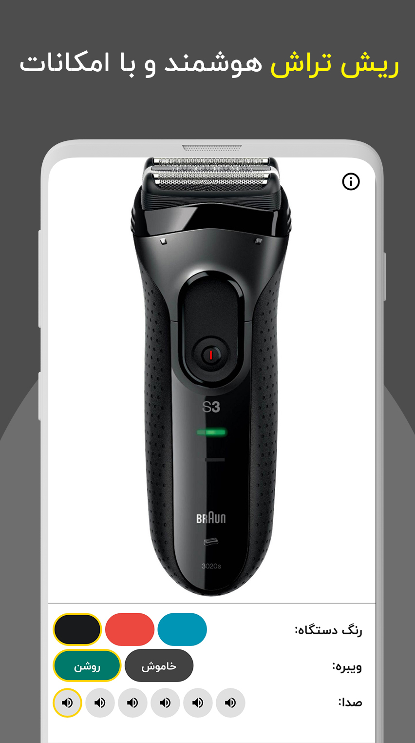 اسکرین شات 1 برنامه ریش تراش و تراشیدن سر هوشمند سنسوری