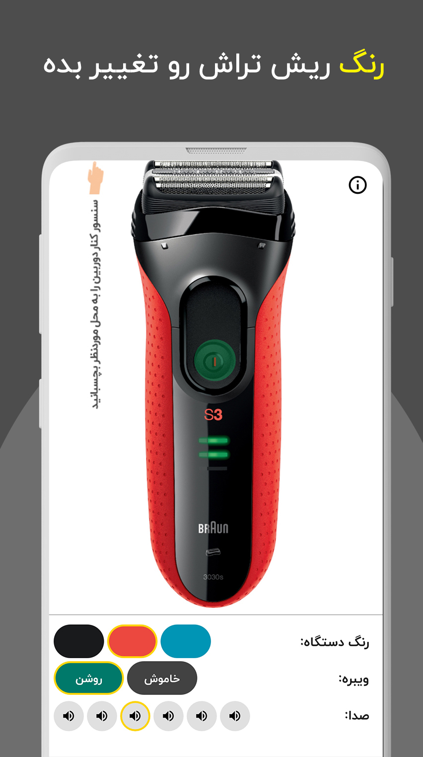 اسکرین شات 2 برنامه ریش تراش و تراشیدن سر هوشمند سنسوری