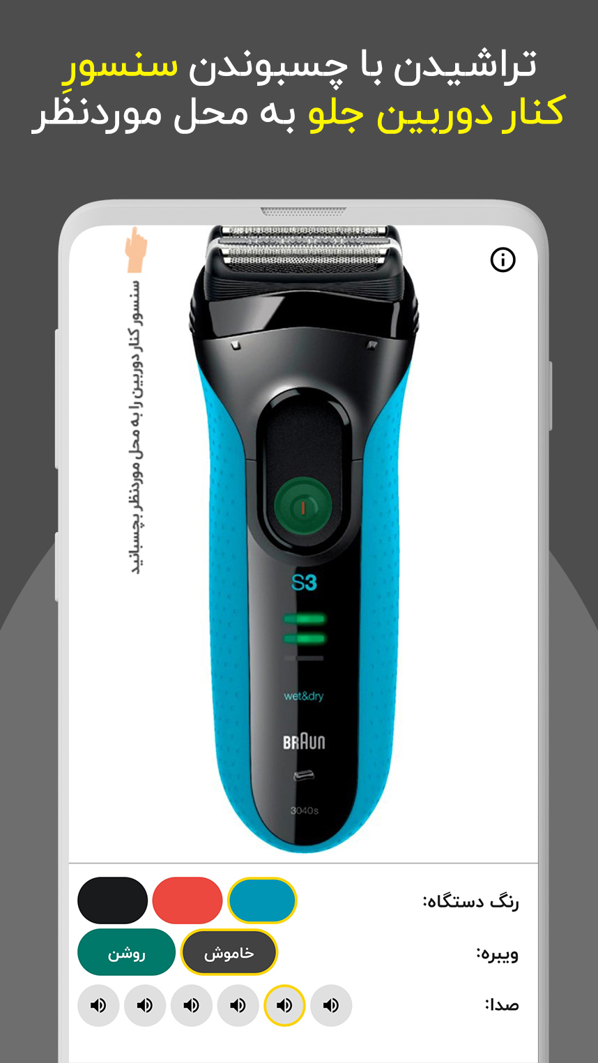 اسکرین شات 3 برنامه ریش تراش و تراشیدن سر هوشمند سنسوری