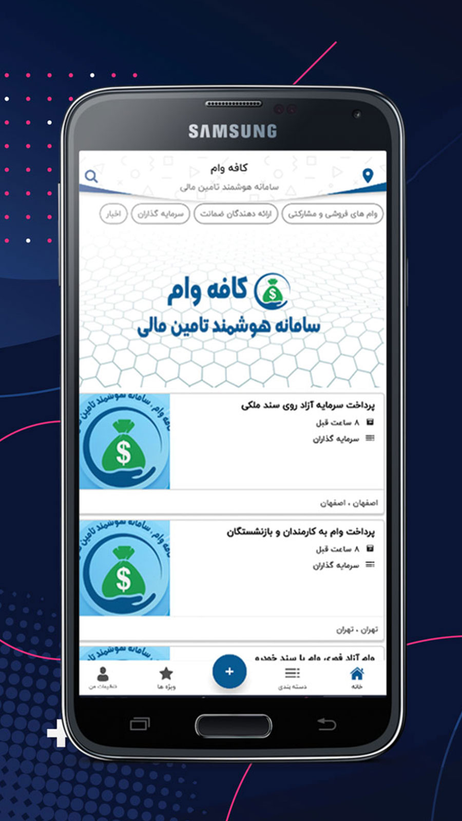 اسکرین شات 2 برنامه کافه وام