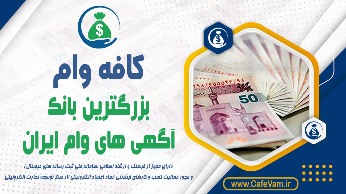 اسکرین شات 1 برنامه کافه وام