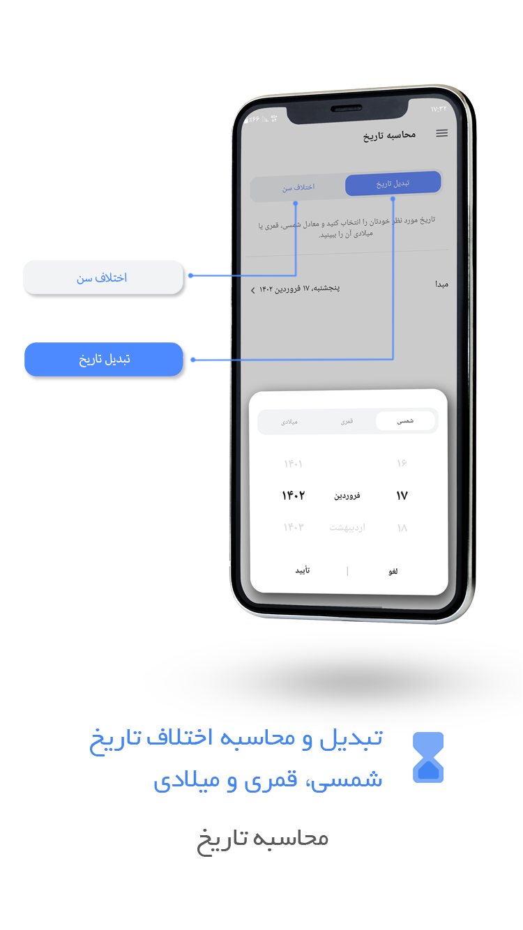 اسکرین شات 5 برنامه تقویم من 1402