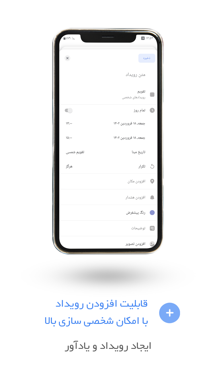 اسکرین شات 3 برنامه تقویم من 1402