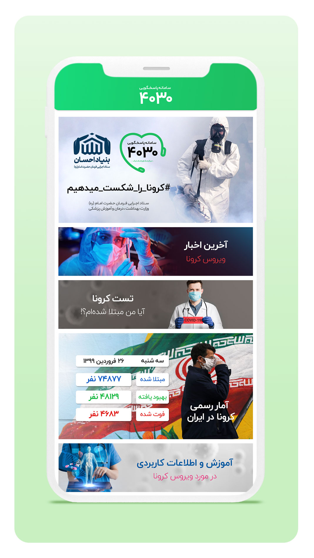 اسکرین شات 4 برنامه ۴۰۳۰