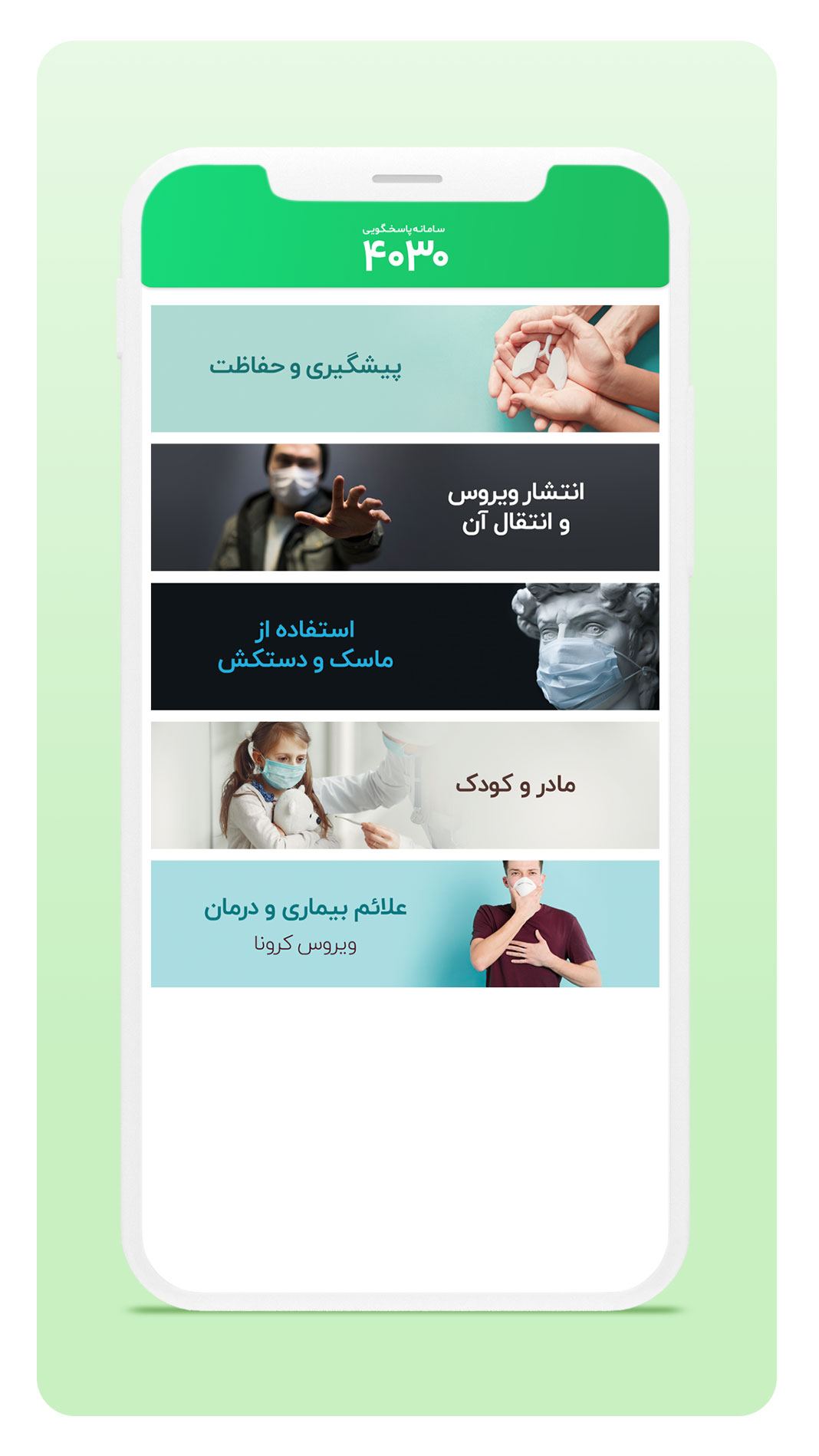 اسکرین شات 6 برنامه ۴۰۳۰