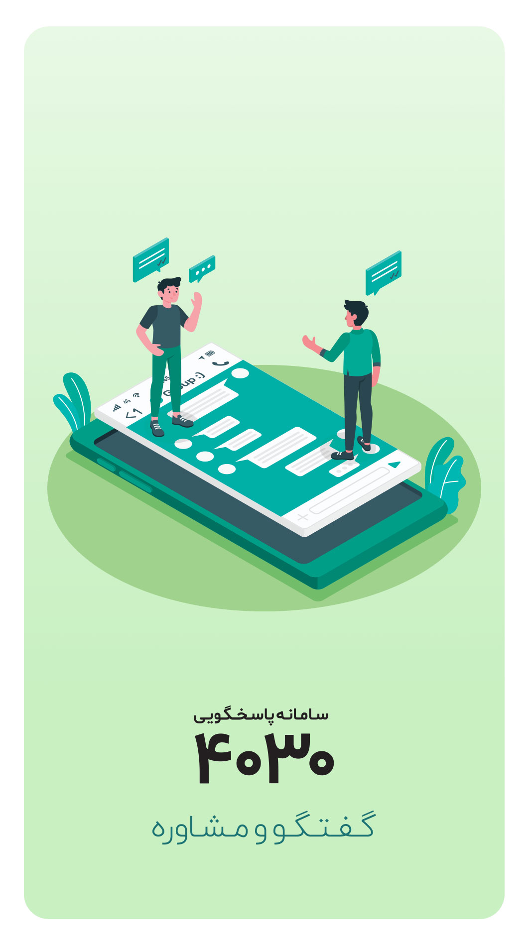 اسکرین شات 3 برنامه ۴۰۳۰